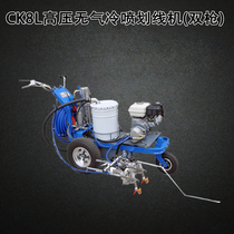 CK8L high pressure airless cold spray marking machine (double gun) gasoline engine driven single plunger pump
