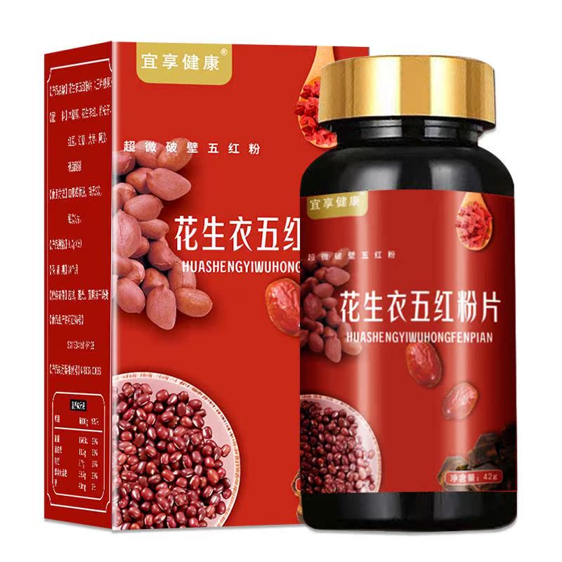 Yixiang Healthy Peanut Clothes Five Red Powder Tablets Goji Berries Red Beans Barley Ejiao Women's Qi and Blood Buy 2 Get 1 Free