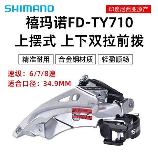 Shimano mountain bike front derailleur shifts accurately