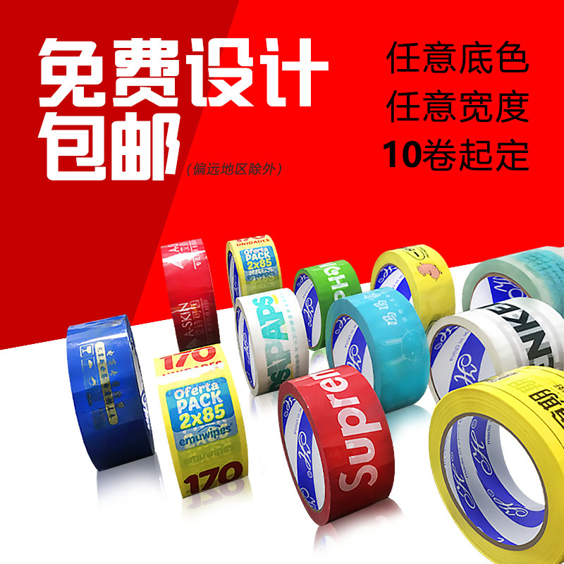 Ling Hao adhesive tape factory customized logo logistics express package seal case rubberized with adhesive tape ordering transparent printed word-Taobao
