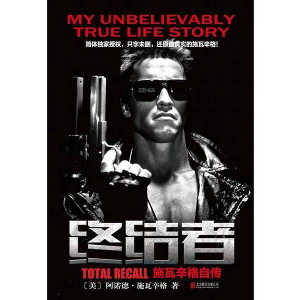 Authentic Books | Terminator: the Autobiography of Schwarzenegger (Us) Written by Arnold Schwarzenegger; Translated by Yu Li, Zhou Miaowen 9787550254404
