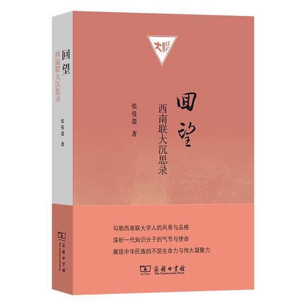 Authentic Books | Reflections: Notes from Southwest Associated University by Zhang Manling 9787100240147 Authentic Books | Reflections: Notes from Southwest Associated University by Zhang Manling 9787100240147