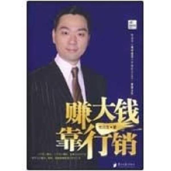 Authentic Books | Making Big Money through Marketing (with Cd) Du Yunsheng 9787806529195