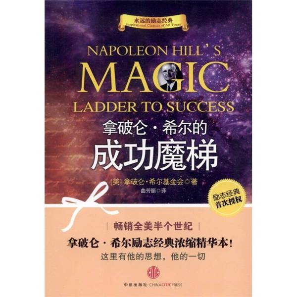Authentic Books | Napoleon Hill's the Success Ladder (Usa) Written by Napoleon Hill 9787508628134