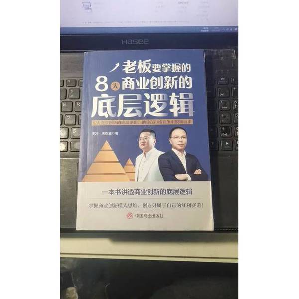 Authentic Books | the 8 Underlying Business Innovation Strategies That Bosses Need to Master, Brand New and Sealed, Wang Chong 9787520828963 Authentic Books | the 8 Underlying Business Innovation Strategies That Bosses Need to Master, Brand New and Sealed, Wang Chong 9787520828963