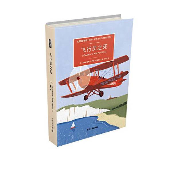 Authentic Books | the Death of a Pilot, Hardcover, Detective Novel (English) by Christopher Saint John Sprigge, Author 9787515364049 Authentic Books | the Death of a Pilot, Hardcover, Detective Novel (English) by Christopher Saint John Sprigge, Author 9787515364049