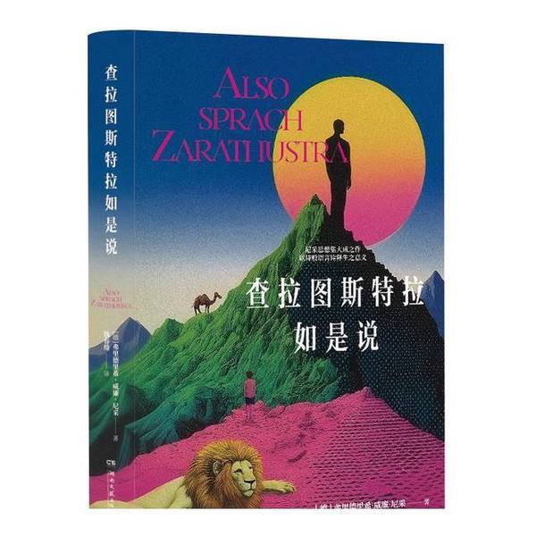 Authentic Books | Thus Spoke Zarathustra Friedrich Wilhelm Nietzsche 9787572621109