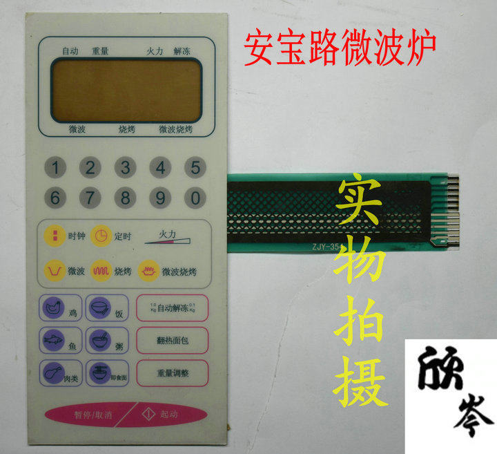 Ampel Road Microwave Oven Panel Thin Film Switch Panel Start Switch Brand New