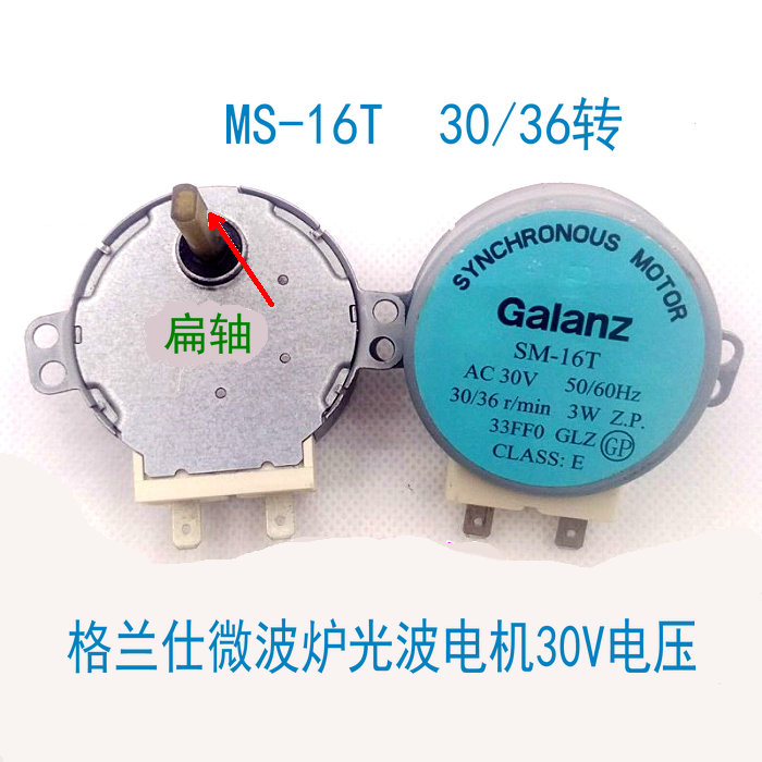 Gransee Flat Microwave Oven Stirring Motor SM-16T 30V Light Wave Oven Motor Flat Shaft