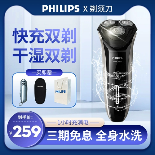 Philips Electric Shavery Sword Men's Top Hushu Fryaponic Flagship Flagship Store Подличная портативная стирка быстрое зарядка