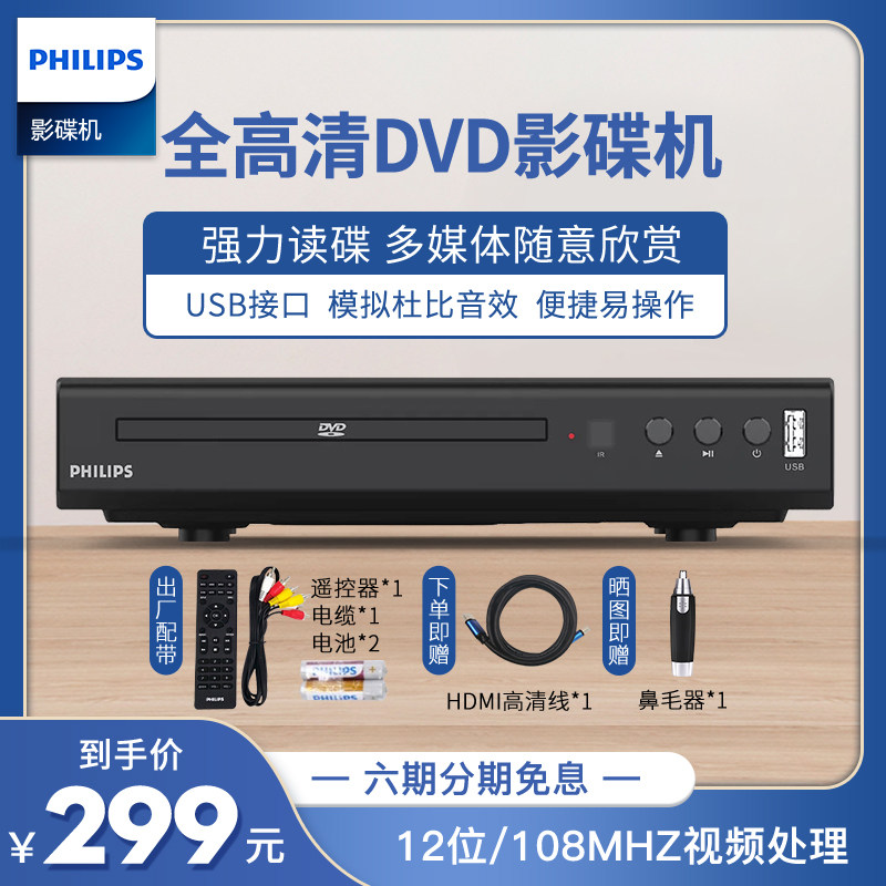 Philips DVD player CD HD DVD player new home movie VCD disc player USB Play