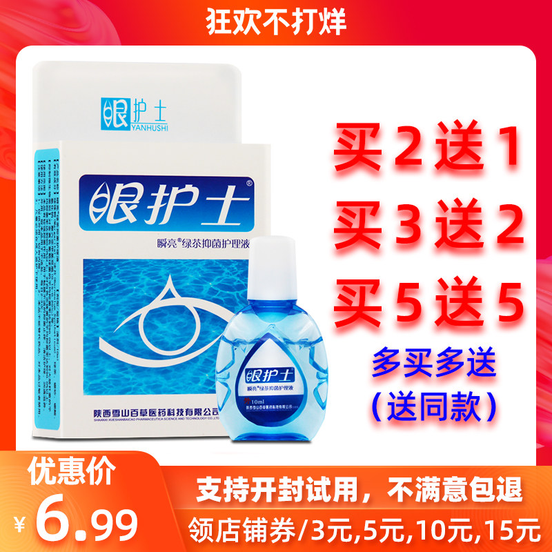 Buy 2 Send 1 Fleeting Eye Nurse Care Fluid Snowy Mountain Thyme Nurse Eye Fatigue Dry Astringent students stay up all night