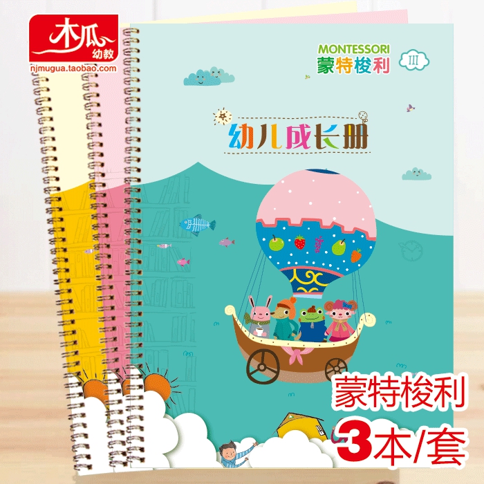 Montessori mixed-age education Kindergarten growth book Growth file Growth Memorial Book set (3 books)
