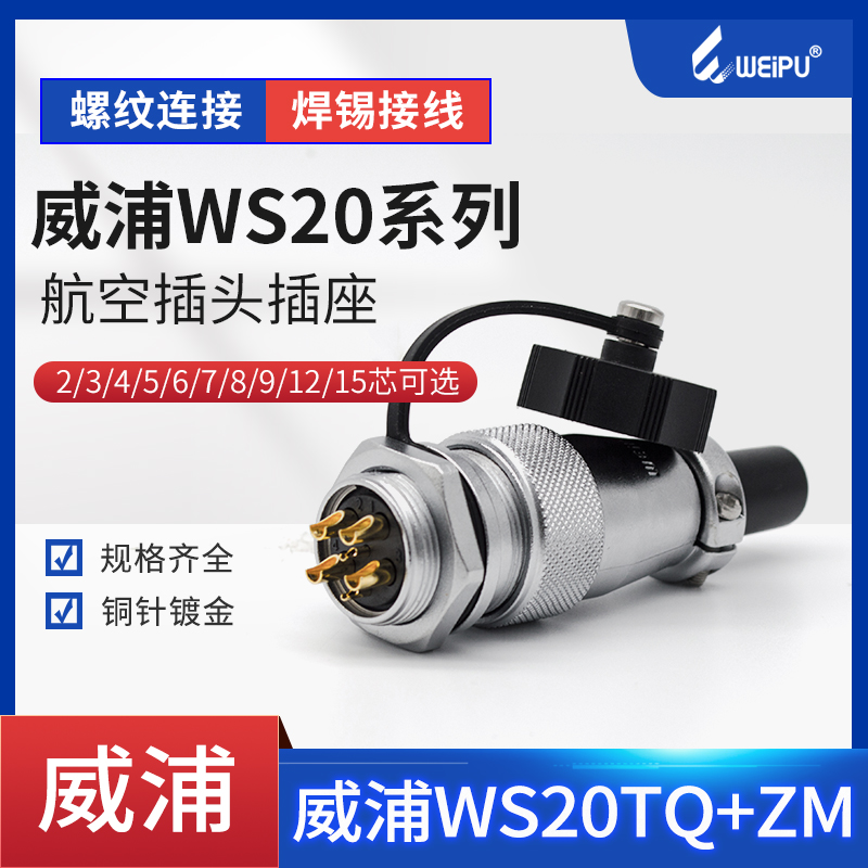weipu Weipu Air Plug WS20-2 Core 3 Core 4 Core 5 Core 6 Core 7 Core 9 Core 12 Core 12 Core After ZM Install ZM