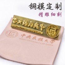 金龙 铜模LOGO定制 烫金版皮革模烫印烙印活字蛋糕烙印模火烧铜模