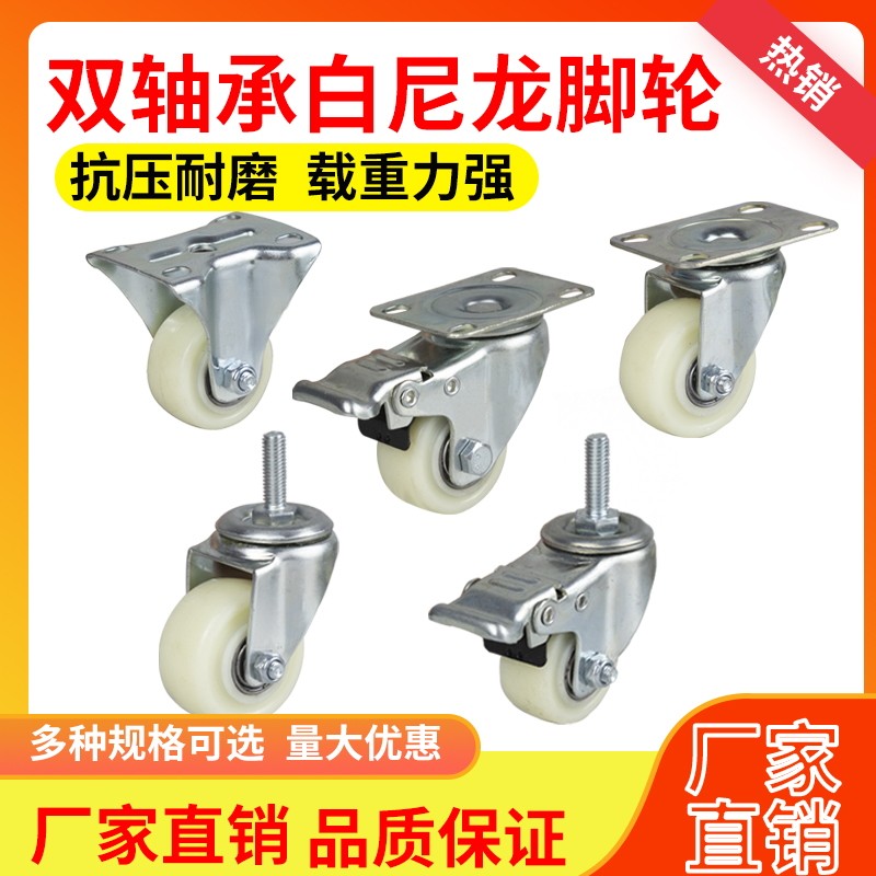 1 5 inch 2 inch universal wheel white nylon casters with brake wheel double bearing wheel M8M10M12 screw universal wheel