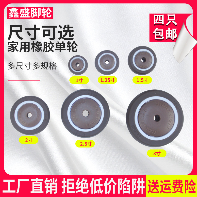 1 inch 1 25 inch 1 5 inch 2 inch 2 5 inch 3 inch universal wheel wheel sheet mute castors Single wheel Soft rubber wheel accessories