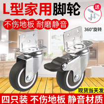 L Type Universal Wheel Furniture Splint Caster Right Angle Desk Small Pulley Crib Wheel Wheel Wheel Wheel Mute Rubber Wheel