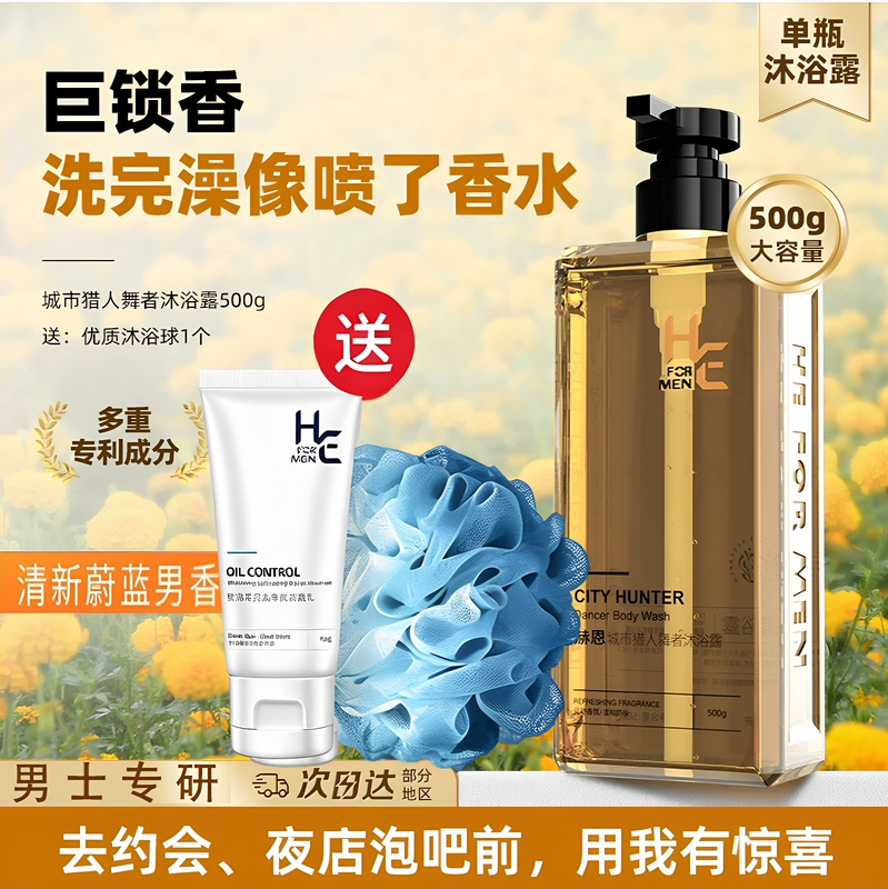 Hearn Dancer Shower Gel for Men, Blue Cologne Fragrance, Oil Control, Anti-Back Acne, Long-Lasting Fragrance, Refreshing Shower Gel