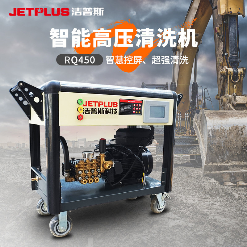 RQ450 Intelligent high-pressure washing machine Industrial machine High power cleaner 4500W