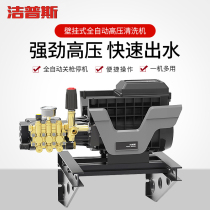 Jipes commercial wall-mounted high-pressure cleaner car washing machine industrial high-power car washing