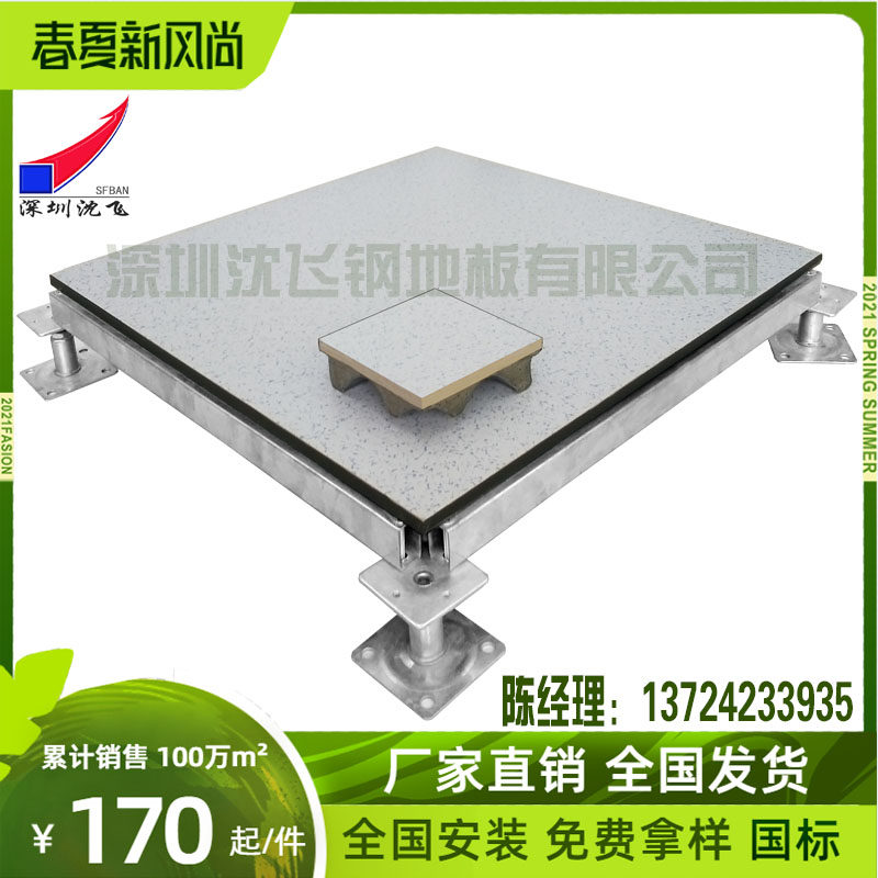 Shen Fei Ceramic Antistatic Floor 600600 Room Monitoring Room Overhead Active Full Steel Antistatic Tile Face