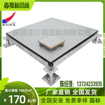 Shenfei ceramic anti-static floor 600 600 computer room monitoring room overhead activity all steel anti-static ceramic tile surface