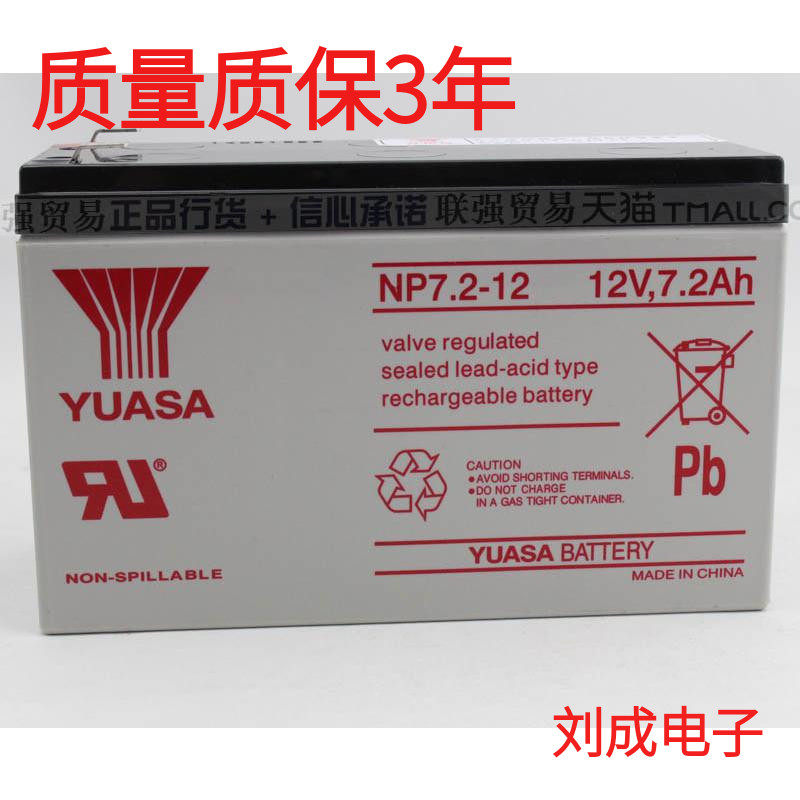 YUASA soup shallow storage battery NP7 2-12 12V7 2AHUPS uninterrupted power lift fire