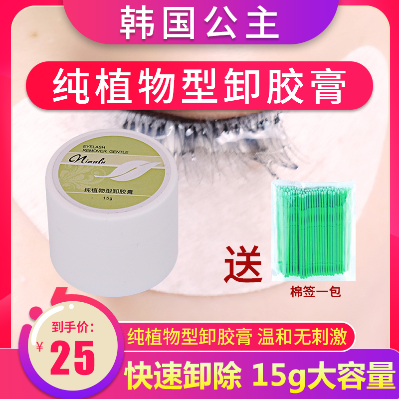 Japanese removal of eyelash grafting glue Mild and non-irritating Rapid removal of grafting eyelash glue cream