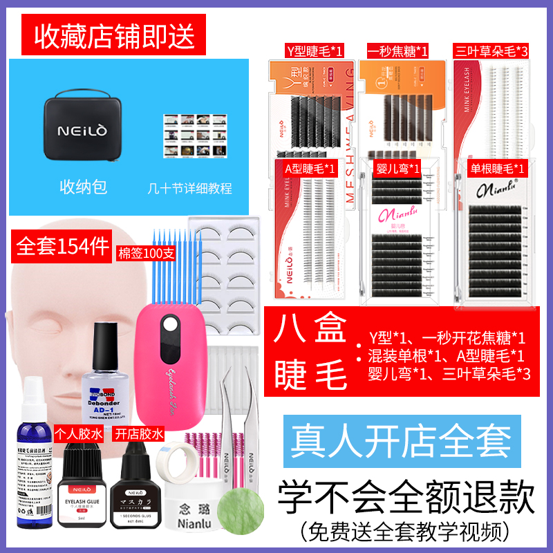 Beauty eyelash grafting eyelash set beginner planting false eyelashes tool professional open shop with a full set of single mink hair