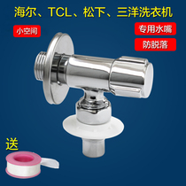 All-copper washing machine faucet 4 points anti-shedding buckle Haier LG commander TCL Xiaomi Panasonic drum special