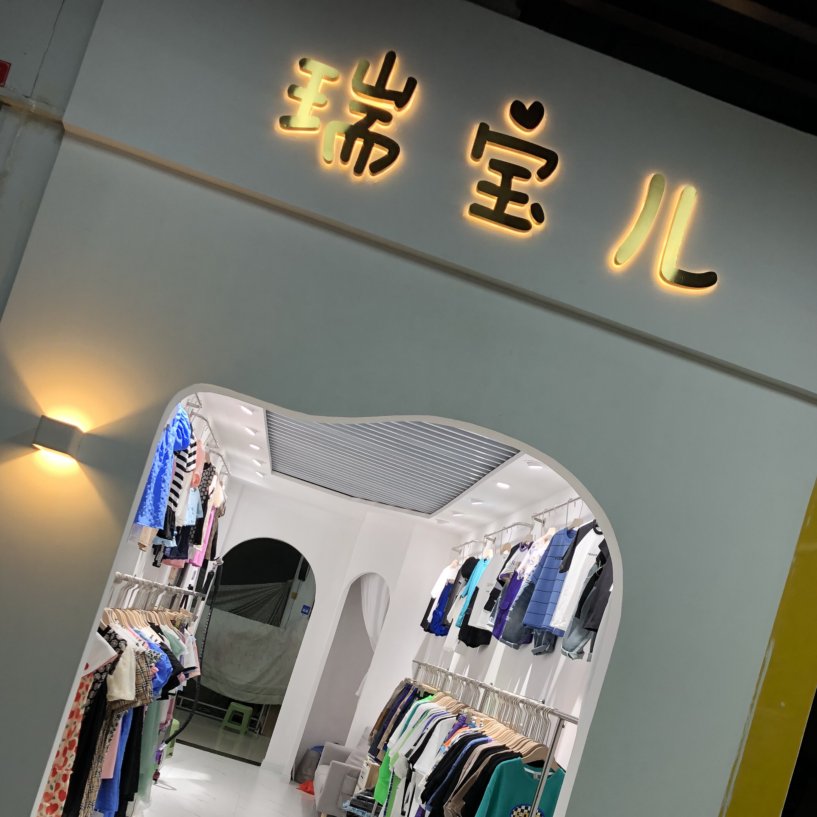 瑞宝儿童装