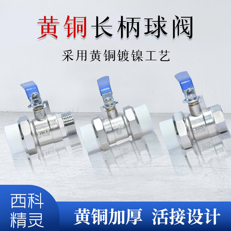 Ball valve valve brass ball valve PPR live ground warm ball valve switch DN20 4 points DN25 6 thickened