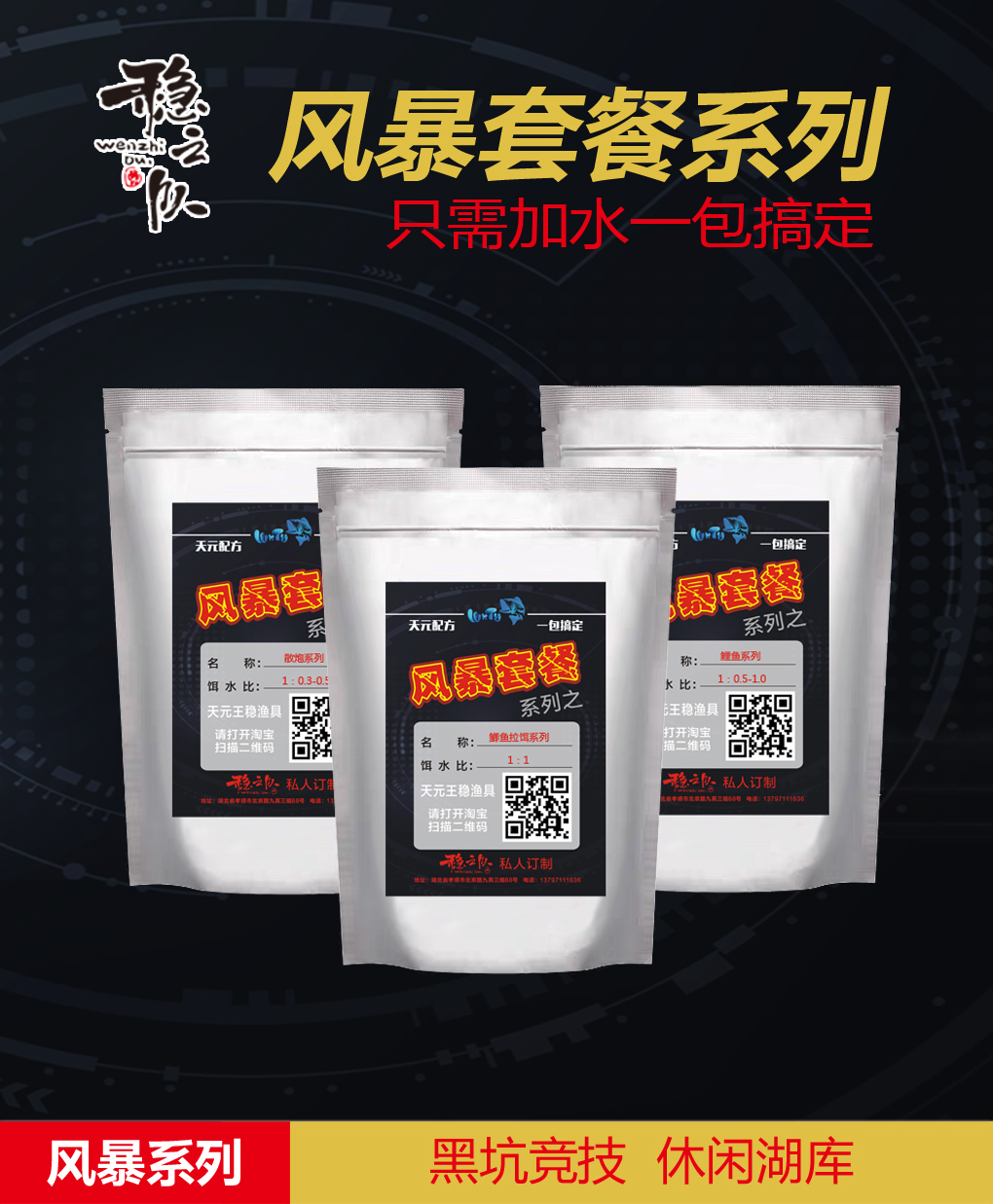 Classic formula bait storm package series one package to make Tianyuan Wangjian fishing gear jitter fast hand