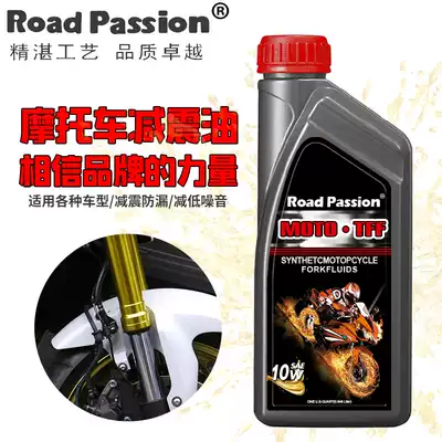 Adapting locomotive shock-absorbing oil front fork oil 10W fully synthetic shock-absorbing oil shock-absorbing oil 1L load