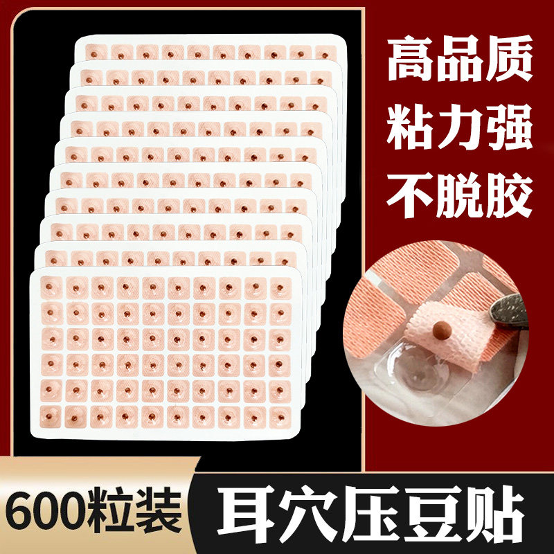 高品质耳贴耳穴贴 耳朵穴位贴 耳穴模型 耳穴压豆贴 砭石穴位贴