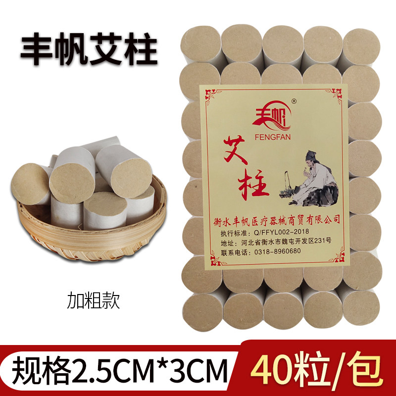 加粗2.5cm艾柱家用妇科宫寒大随身灸艾柱艾叶纸纯艾灸条艾绒柱