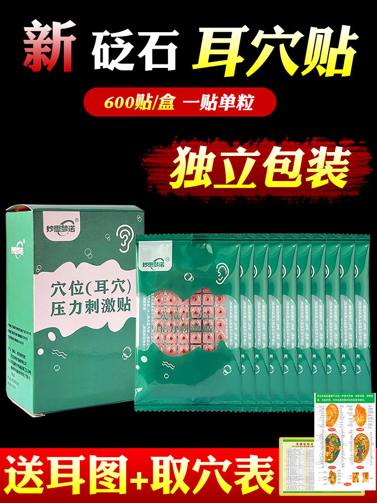 正品耳针贴，耳针压豆贴，耳豆沙压丸，耳针探笔，耳豆压穴耳穴模型