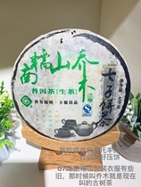 Kirin private tea raw tea 07 Nannuoshan 400G cake tea Ancient tree tea Self-collection tea Spring tea Puer tea expert