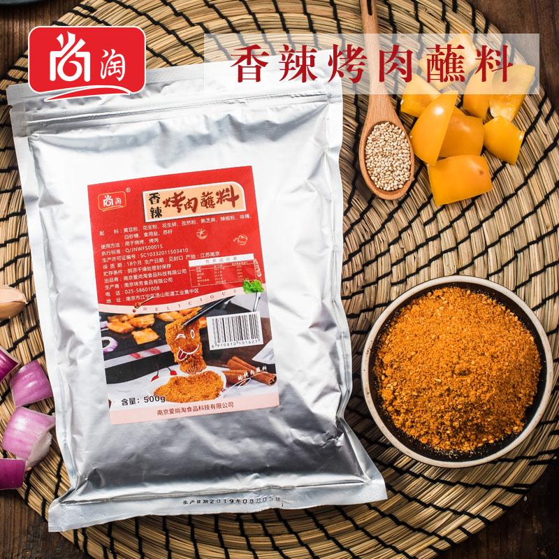 Spicy barbecue dipping material Korean barbecue material Barbecue skewers dry material Hot pot dipping material Secret barbecue seasoning