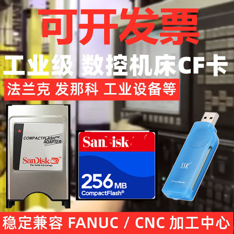 Brand new original CF256M CF card 256MB industrial grade CNC machine tool memory memory card CNC Fanuc