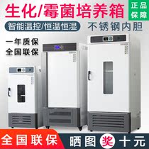 Biochemical incubator constant temperature and humidity chamber mold incubator low temperature bacteria microbial BOD incubator Laboratory