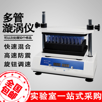 Bona Technology Digital Display Multi-tube Vortex Mixer Multi-sample Processing Vortex Mixer Oscillator Laboratory