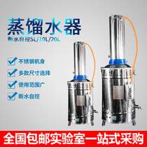 Stainless Steel Broken Water Self Controlled Heating Distiller Laboratory Distilled water machine Domestic small distilled water generator