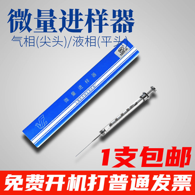 Shanghai Anting micro-injector needle flat tip pointed chromatographic syringe 0 5 1 5 10 25 50ul