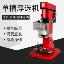 Laboratory Flotation machine XFD single-tank flotation machine 0 5L 0 75 1 1 5 3L single-slot mine metallurgy
