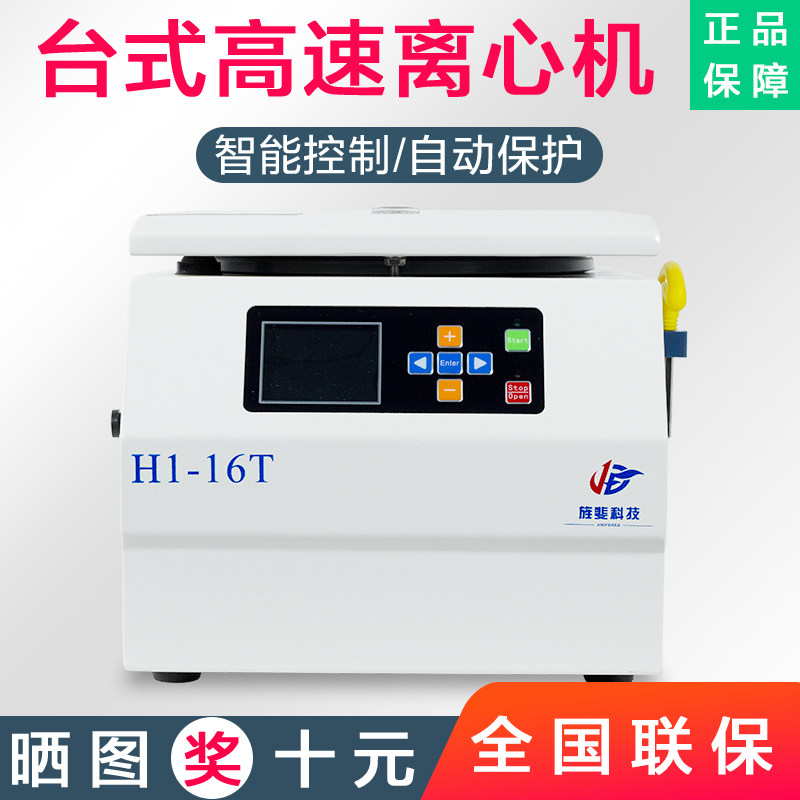 High speed cryo-freezing centrifuge at high speed serum separation laboratory at high and low speed serum of Jing Fiji Technology Desktop Low Speed Centrifuge