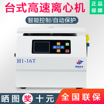 Jingfei Technology Desktop Low Speed Centrifuge High Low Speed Serum Separation Laboratory High Speed Cryogenic Centrifuge