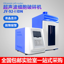 Bona Technology 4 3 inch touch screen JY96-IIN ultrasonic cell breaker laboratory cell shredder