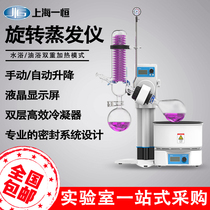 Shanghai Yiheng rotary evaporator RV-211M rotary evaporator solvent distillation distillation purification crystallization equipment
